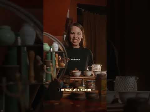 Видео: Минус на минус дает плюс. Команды мечты #мойчай #китайскийчай