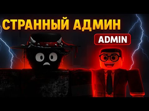 Видео: САМЫЙ не ВЕЗУЧИЙ и СТРАННЫЙ АДМИН АБЮЗ в Steal a Brainrot