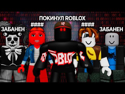 Видео: История КРУПНЕЙШИХ хакеров Роблокса... (Часть 2)