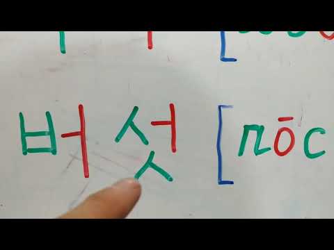 Видео: Корей тили кыргызча тамга 16