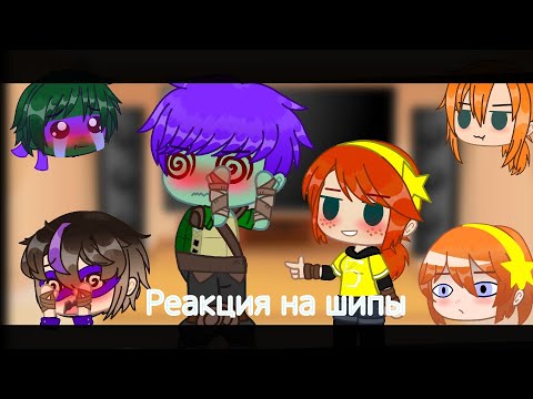 Видео: //Реакция на шипы Донни и Эйприл //Групповая реакция 🙂👍