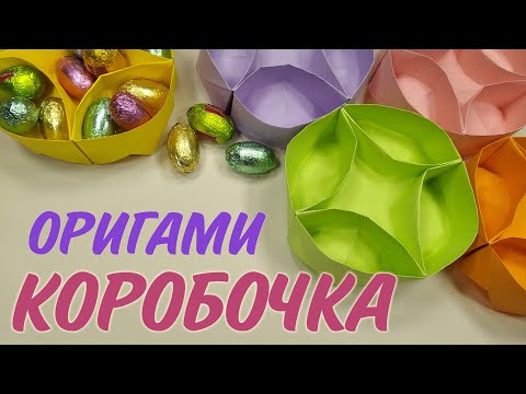Видео: КОРОБОЧКА ИЗ БУМАГИ "ЛЕНИВАЯ СЬЮЗИ"👍ОРИГАМИ БЕЗ КЛЕЯ | ORIGAMI BOX LAZY SUSAN
