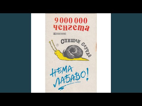 Видео: Местенка