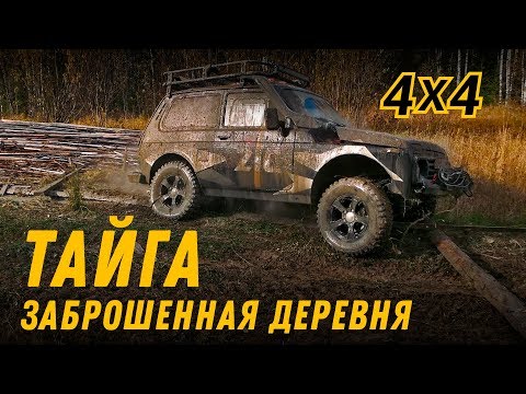 Видео: Прорываемся в мертвую деревню через жесткое бездорожье