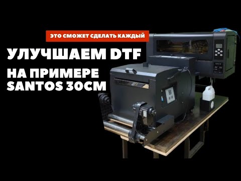 Видео: ПРОКАЧАЙ DTF принтер😎. Добавляем фильтры на каналы. #купить dtf принтер, #dtf печать