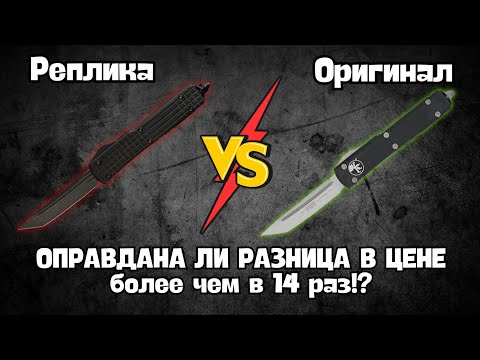 Видео: Обзор, сравнение и тест ножей: оригинала Microtech Ultratech и реплик Delta Shadow Frag и Hellhound