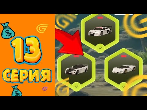 Видео: ЭТО САМЫЙ ВЫГОДНЫЙ КУРС ПЕРЕВОДА ДОНАТА 😱😮 Путь Миллионера на Grand Mobile #13 