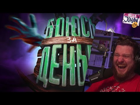 Видео: Боюсь за деньги ( Хоррор )  | РЕАКЦИЯ НА МАРМОКА И JOHAN