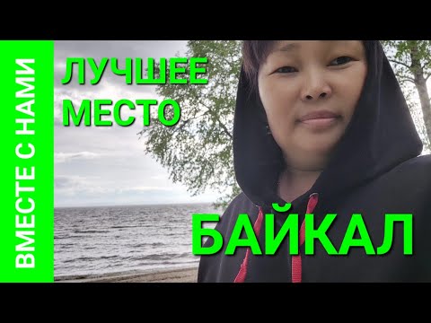 Видео: l-ч. Приключения на БАЙКАЛЕ! БУРЯТИЯ! Это было интересно, незабываемо, неожиданно и даже СТРАШНО!!!