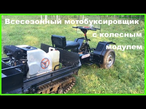 Видео: 🔴 Всесезонный мотобуксировщик Ураган Медведь - испытания с колесным модулем