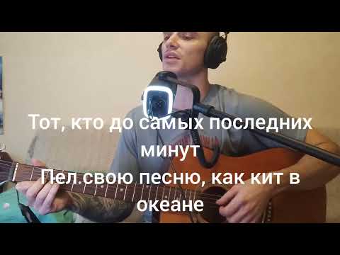 Видео: Сироткин & Marytale - Эти цветы никогда не умрут #кавер #гитара