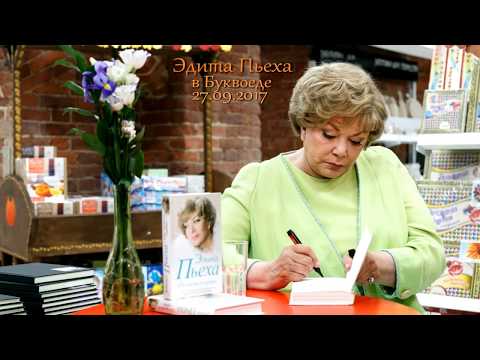 Видео: Эдита Пьеха в Буквоеде!  27.09.2017