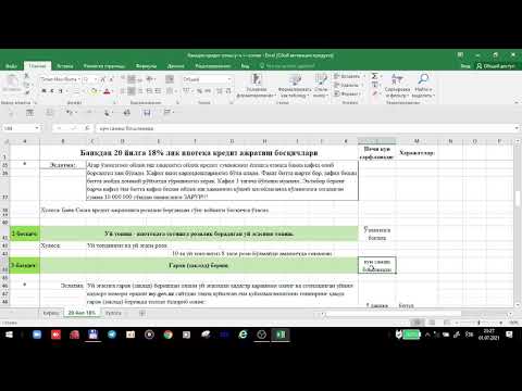 Видео: 20 йил 18% лик ипотека кредити (20 yil 18% lik ipoteka krediti)