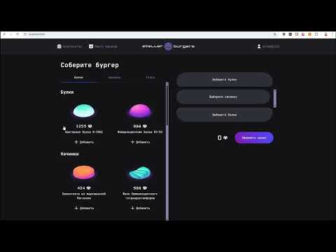 Видео: Яндекс Практикум. FrontEnd. Спринт 11. Stella Burgers. (Code)