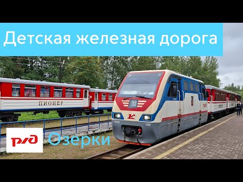 Видео: Северная Детская железная дорога в Санкт-Петербурге