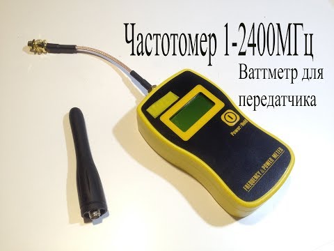 Видео: Купил частотомер и ваттметр GY561 на 1-2400МГц.Как узнать мощность рации