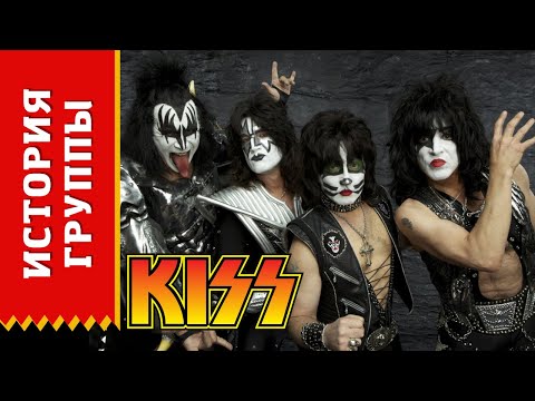 Видео: KISS - история группы (Биография)