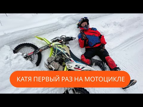 Видео: Прокат мотоцикла в Ярославле - аренда в Питбайк гараж - Катя первый раз на мотоцикле