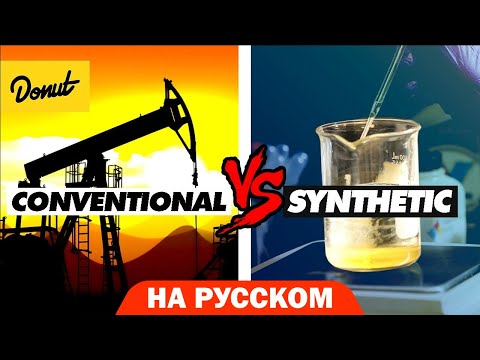 Видео: Минеральное и синтетическое моторное масло | Science Garage На Русском