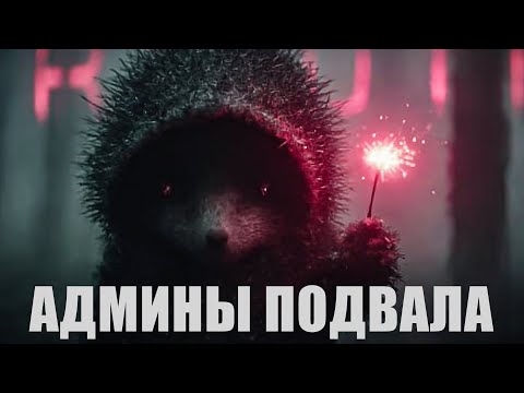Видео: Скрытая правда о «героях» Подвала. Всё о конфликте между мной и админами в ARMA Reforger