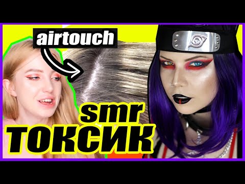 Видео: SMR на плохой SMR: УТЯ И " НЕ ХОЧУ ПЛАТИТЬ ЗА #airtouch "