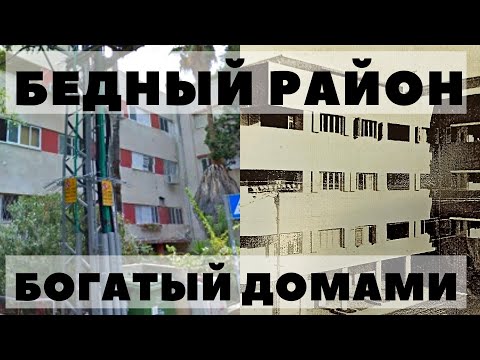 Видео: Архитектура района Адар в Израиле, город Хайфа. Как Израиль "сохраняет" баухаус.