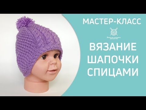 Видео: Шапка спицами
