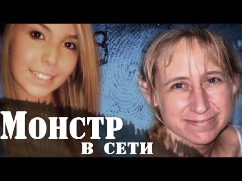 Видео: Чем может  закончиться знакомство в интернете или кто скрывается по ту сторону голубого экрана?