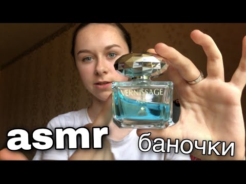 Видео: асмр баночки| звуки воды💦