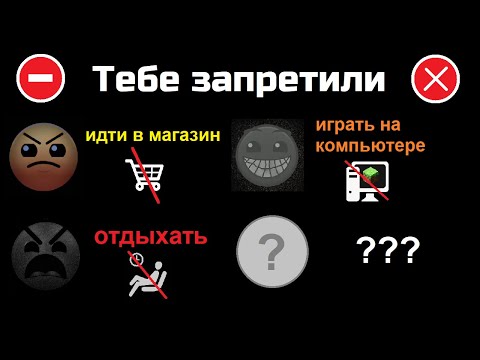 Видео: Тебе запретили/разрешили ... /// Лица ГД /// СлавМедвед