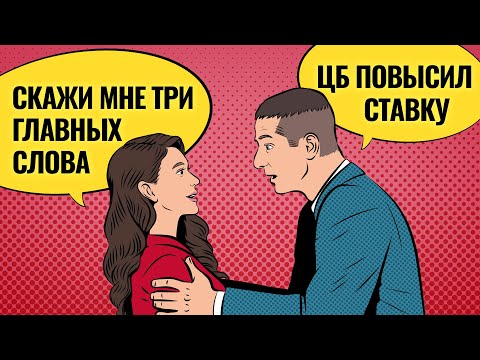 Видео: Выше ставка — выше риски / Как сохранить деньги при ослаблении рубля? Золотое правило рынков. LIVE