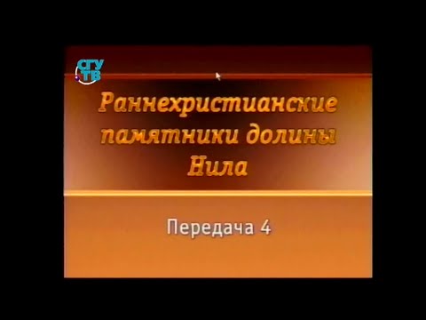 Видео: Передача 4. География распространения и локальные особенности фаюмского портрета