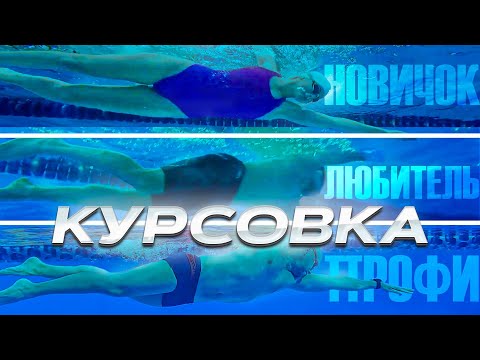 Видео: Соревнования пловцов любителей на 1000м. Как научиться плавать кролем с Silver Swim