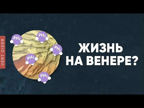 Видео: Что там с жизнью на Венере? [Clockwork]