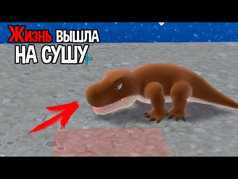 Видео: ДАЛЕКИЙ ПРЕДОК ДИНОЗАВРОВ ( Birthdays the Beginning )