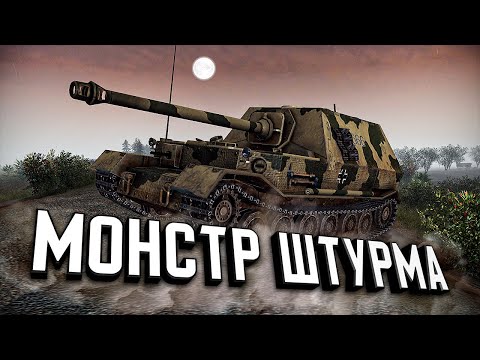 Видео: Монстр Штурма ★ В тылу врага: Штурм 2 ★ #384