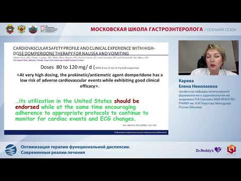 Видео: Карева Е.Н. Оптимизация терапии функциональной диспепсии. Современные реалии лечения