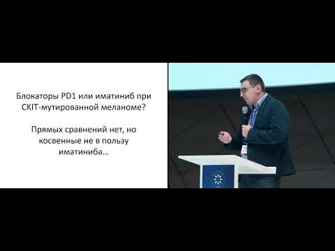 Видео: Лекарственная терапия метастатической меланомы у больных с «диким типом» BRAF