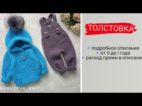 Видео: Толстовка спицами / кофта узором рис / от 0 до 1 года / подробный мастер класс