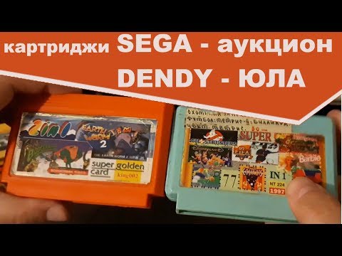 Видео: Обзор и тест SEGA и DENDY картриджей