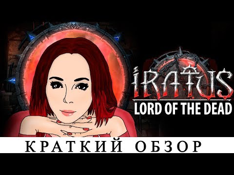 Видео: КРАТКИЙ ОБЗОР: IRATUS: Lord of The Dead