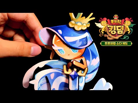 Видео: Приготовление печенья "Морская фея"! / Cookie Run Kingdom