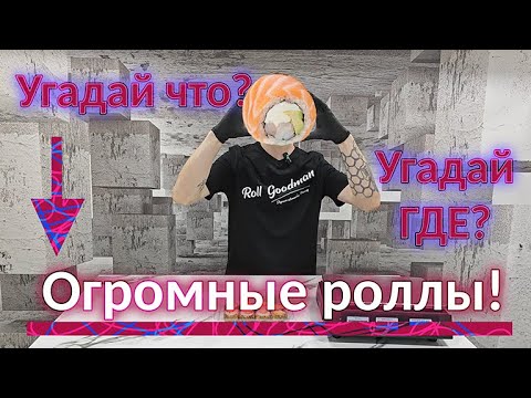 Видео: ШОК! ТАКОГО ЕЩЁ НЕ БЫЛО! КУДА СМОТРИТ ВЛАДЕЛЕЦ?! РОЛЛЫ ПРОСТО Г...