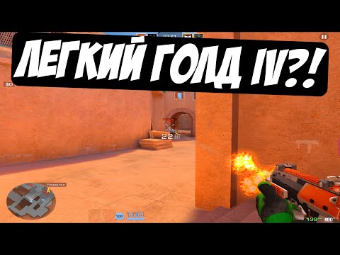 Видео: КРАСИВО ОФОРМИЛ КИЛЛЫ И АПНУЛ ГОЛД IV!😇 (демка стандофф 2)