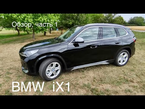 Видео: BMW iX 1 , альтернатива Tesla Model Y  ?  Новая разработка от BMW , программное обеспечение OS 9 !