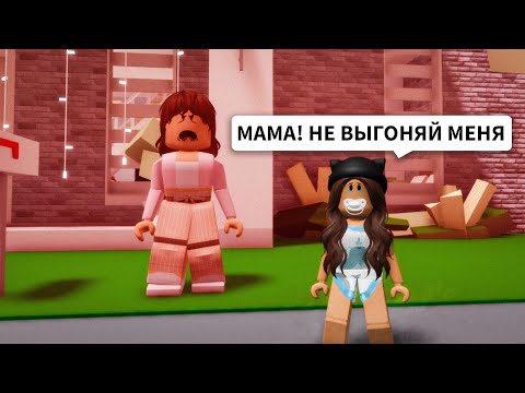 Видео: ИЩУ МАМУ в Брукхейвен РП Роблокс! Моя МАМА БРОСИЛА МЕНЯ в Brookhaven RP Roblox (Смешная История)