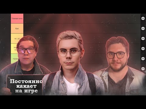 Видео: добиваем тирлист игроков с вашими вариантами | Вершки&Корешки