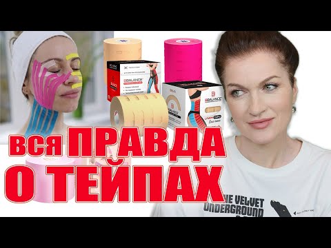 Видео: Вся правда о тейпах! На ком работают, а на ком нет. Нужен якорь или нет? Какие тейпы лучше.