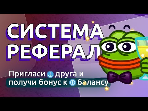 Видео: Настройка 👥 реферальной системы для Телеграм бота внутри PuzzleBot ://
