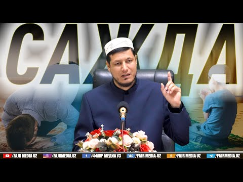 Видео: Абдулазиз Домла "САЖДА" | Abdulaziz Domla "SAJDA"